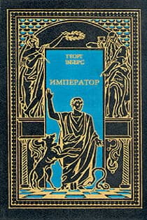 Император