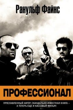 Профессионал