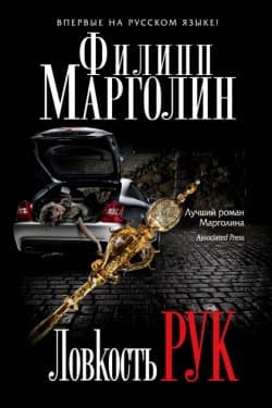 Ловкость рук