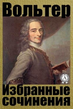 Избранные сочинения