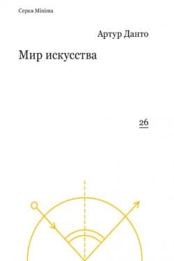Мир искусства