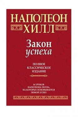 Хилл Наполеон