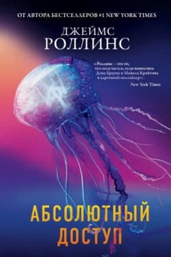 Абсолютный доступ