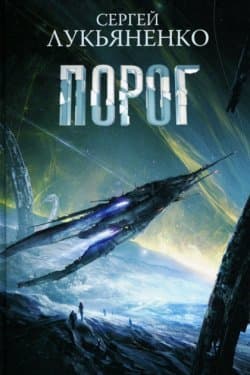 Порог