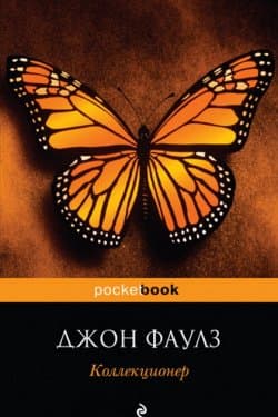 Коллекционер
