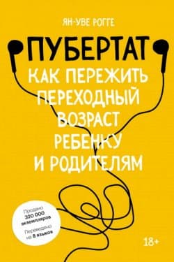 Пубертат (половое созревание)