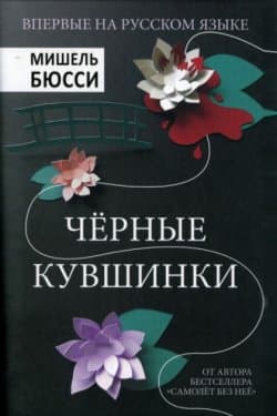 Черные кувшинки