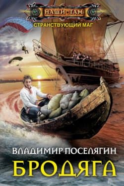 Бродяга