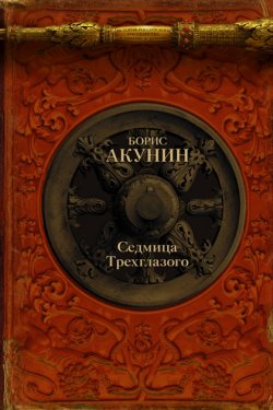 Седмица Трехглазого