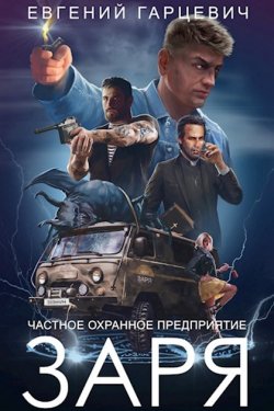 ЧОП Заря