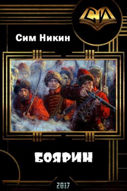 Боярин