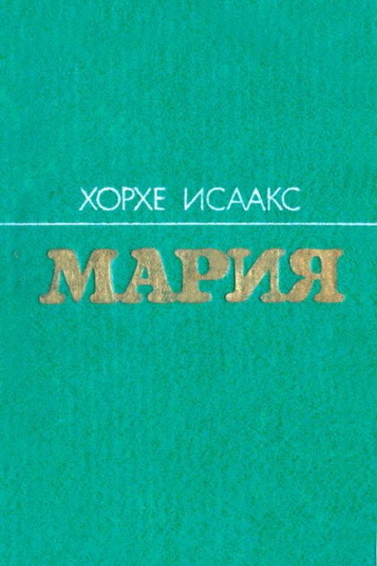 Мария