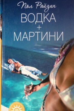Водка мартини