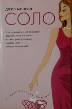 Соло