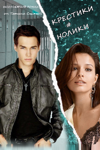 Крестики нолики