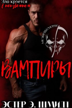 Вампиры